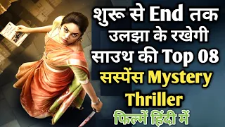 Top 8 South Mystery Thriller Movies In Hindi|South Murder Thriller Movies| Maharshi Hindi Dubbed