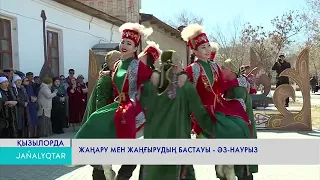 Жаңару мен жаңғырудың бастауы - Әз-Наурыз