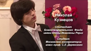 Николай Кузнецов - Фортепианный вечер (Музей имени Н.К. Рериха, 7.02.2015)