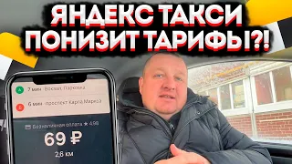 ТРЕВОЖНАЯ НОВОСТЬ ДЛЯ ТАКСИСТОВ! ЯНДЕКС ТАКСИ ПОНИЗИТ ЦЕНЫ НА ПОЕЗДКИ?! НАС ЖДУТ БОЛЬШИЕ ПЕРЕМЕНЫ?!?