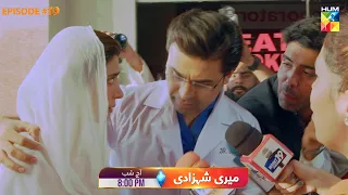 Meri Shehzadi - Episode 19 Promo - Tonight At 09PM Only on HUM TV