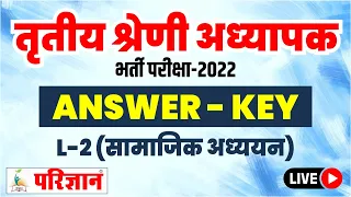 Reet Mains Answer Key | सामाजिक अध्ययन | Social Studies REET Mains 3rd Grade Level - 2 | 26 Feb 2023