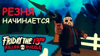 ПЯТНИЦА 13 УЖАСЫ ХРУСТАЛЬНОГО ОЗЕРА | ANDROID ВЕРСИЯ | Friday the 13th: Killer Puzzle