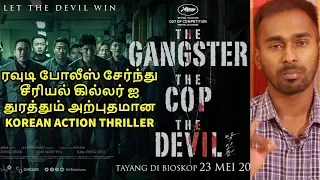 The Gangster, The Cop, The Devil Korean Action Movie Review In Tamil | Best Korean Action Movies