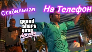 GTA VICE CITY НА ТЕЛЕФОН