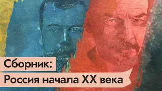 ЧТО ПРОИСХОДИЛО В РОССИИ 100 ЛЕТ НАЗАД / @Max_Katz