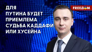 Смерть для Путина – это наименьшее наказание, – Жданов