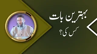 kia Meray Firqay ki Dawat sab say achi hay? | Shuja Uddin Sheikh
