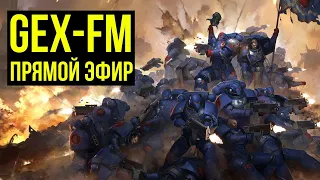 Что почитать по вахе, ПанкА и ролевки. Gex-FM Live @Gexodrom