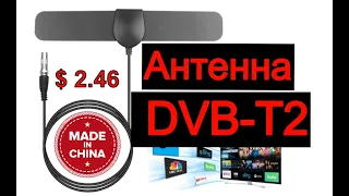 Антенна для  DVB-T2 за $2.46 из AliExpress! (Распаковка товара)