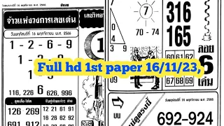 Thai lottery first paper 16/11/23,