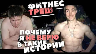 Фитнес Треш: Гордовский - Химик или Физкультурник?