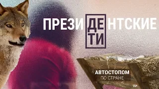 Сколько минут продержится семья Иисуса при Александре Лукашенко? 🌛 Автостопом по Стране. Вопрос 08