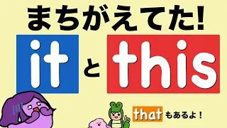 英語の基礎なのに意外にまちがえてる it this that の使いかた/おいしい!の言い方