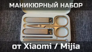 Маникюрный набор от Xiaomi - Mijia