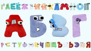 Russian Alphabet Lore Snakes transform Plush Toys part