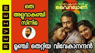 🎬VIVEKANANDAN VIRALANU✨SHINE TOM CHACKO✨KAMAL✨SWASIKA✨GRACE ANTONY✨MAREENA