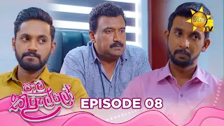 Paata Kurullo - පාට කුරුල්ලෝ | Episode 08 | 2024-05-21 | Hiru TV