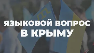 В 60 раз сократилось количество  учеников, обучающихся на украинском языке в Крыму, – аналитик