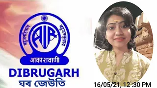 All India Radio Dibrugarh Present Women Progamm Ghar Jeuti.AIR Dibrugarh Online Radio Live Stream.