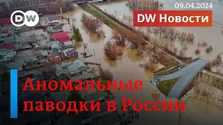 🔴Бессилие властей и отсутствие Путина в зоне ЧП: Оренбуржье в зоне наводнения. DW Новости
