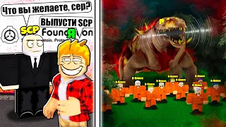 Этот Роблокс SCP ОБЪЕКТ Делает ВСЕ ЧТО Я СКАЖУ! (Троллинг Админкой ROBLOX)