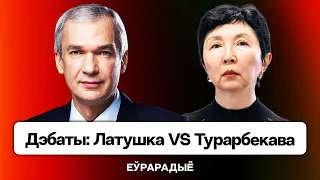 Дэбаты: Латушка VS Турарбекава — Выбары, ордэр на Лукашэнку, санкцыі і прыярытэты дэмсіл / Еўрарадыё