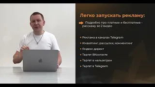 Урок 1.  Как продавать в Telegram свои: услуги, наставничество в самом популярном мессенджере России