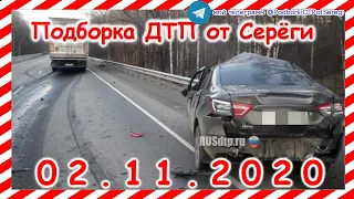 ДТП Подборка на видеорегистратор за 02 11 2020 Ноябрь