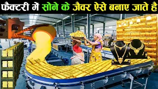 देखिए सोने की फैक्ट्री मे सोने के ज़ेवर कैसे बनाए जाते है Gold Jewellery Making Process