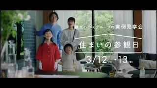 Sekisui House commercial