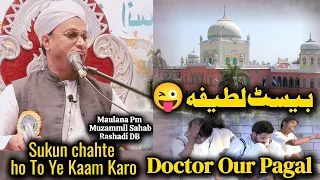 Best Latifa 😜 | Doctor Our Pagal | Maulana Pm Muzammil Sahab Rashadi DB
