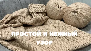 ПРОСТОЙ УЗОР СПИЦАМИ! КРАСИВАЯ ЛИЦЕВАЯ ГЛАДЬ!