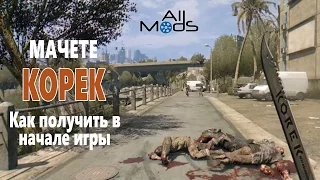 Получить мачете Корек в самом начале игры. Dying Light