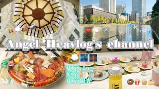 𝑨𝒏𝒈𝒆𝒍 𝑯𝒆𝒂𝒗𝒍𝒐𝒈'𝒔 34 東京vlog/原宿/東京観光/皇居/女子旅/1泊2日/アラサー/アラサー女子/旅vlog/旅行vlog/vlog/東京/Tokyo