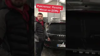 Сделал рейстайлинг Porsche Macan Turbo СВОИМИ РУКАМИ)))))👍👍👍