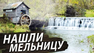 В поисках старой водяной мельницы с Александром Кирьяновым. Как найти и из чего состоит. Родники.