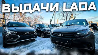 ВЫДАЧИ LADA VESTA SW CROSS, НИВА TRAVEL ЛЮКС и VESTA ENJOY. СЭКОНОМИЛИ ДАЖЕ С УЧЕТОМ ПЕРЕГОНА