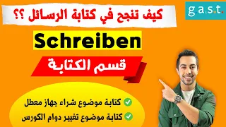 هذه أحدث رسائل ومواضيع لامتحانات اللغة الألمانية✌️ شاهد طريقة كتابتها