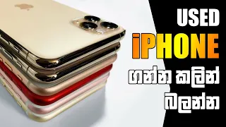 6 Tips Before Buying Used iPhone - Sinhala