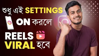 How to Viral Reels on instagram || Instagram Reels Viral Kivabe Kore ?