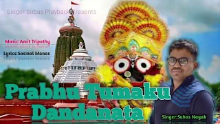 Prabhu Tumaku Dandabata|| Very beautiful Romantic Jagannath bhajan|| Amit Tripathy || Subas Nayak||