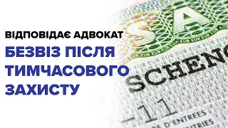 Чи можна приїхати по безвізу в ЄС після відмови від тимчасового захисту?