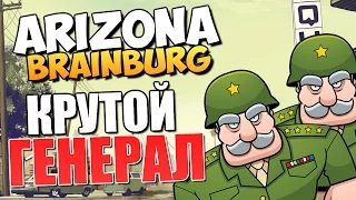 ARIZONA BRAINBURG - Военкомат Угара!