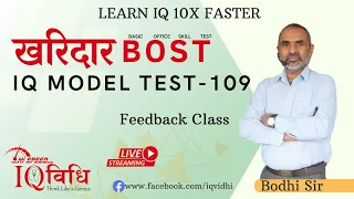 Loksewa IQ खरिदार BOST IQ Model Test - 109 | Feedback Class | By: Bodhi Sir