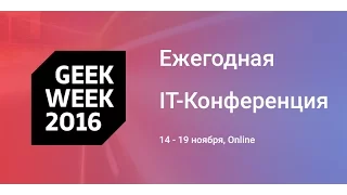 8. Картавец Евгений, GeekBrains | Как найти свою первую работу программиста? | GeekWeek2016