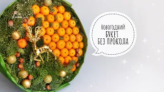 МАНДАРИНЫ, ЕЛКА И получается ОБАЛДЕННЫЙ ПОДАРОК на Новый год!