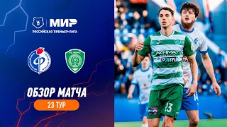 «Факел» – «Ахмат». Обзор матча | РПЛ 2022/23