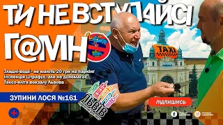 🦌 ЗупиниЛося №161 Львів Таксі-еліта окупувала вокзал. Інші водії порушують - шкода 20 грн на паркінг