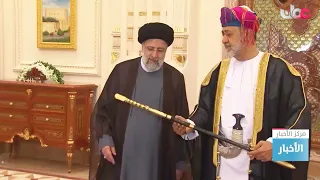 جلالة السلطان المعظم يقيم مأدبة غداء رسميّة تكريمًا للرئيس الإيراني